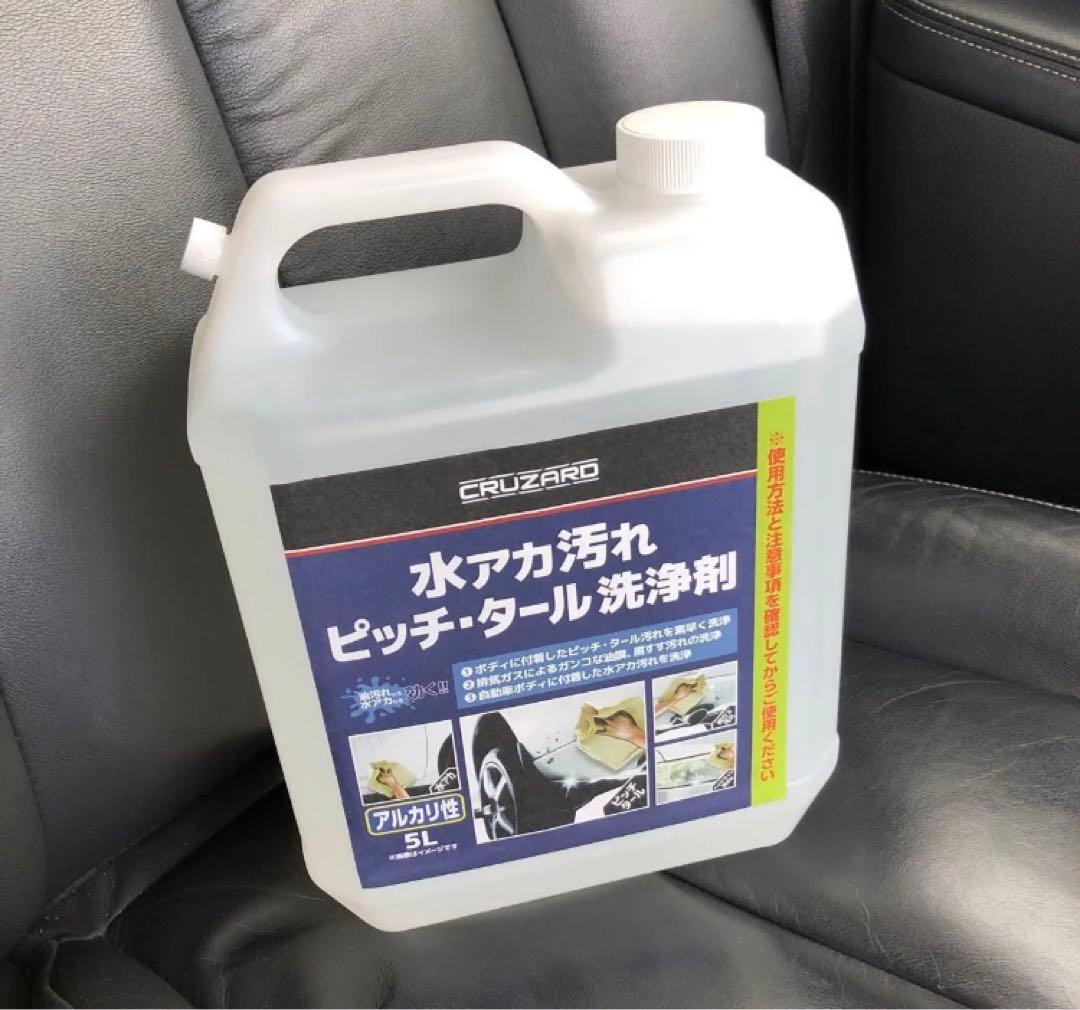 CRUZARD 水アカ汚れピッチ・タール洗浄剤 5L CRUZARD（クルザード） 水アカ汚れ ピッチ・タール 洗浄剤 5L