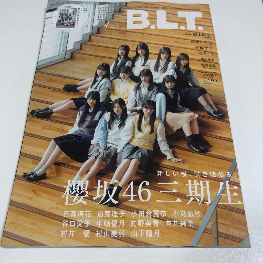 B.L.T. 2023年 4月号 直筆サイン入りチェキ応募券5枚 櫻坂46 - メルカリ