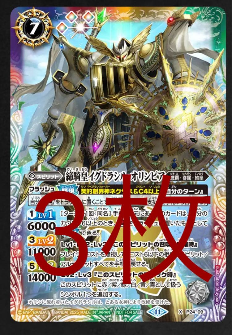 イグドラシルオリンピア 3枚 - メルカリ