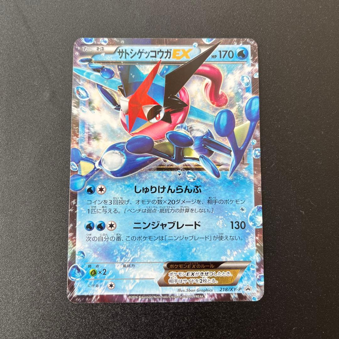 サトシゲッコウガEX PROMO XYシリーズプロモーションカード PROMO