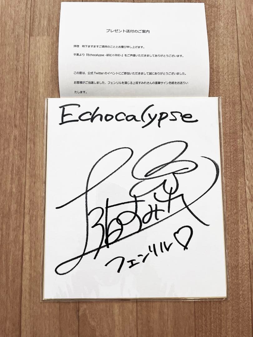 直筆】上坂すみれ サイン色紙 コ*X様 ろしでれ 上坂すみれサイン