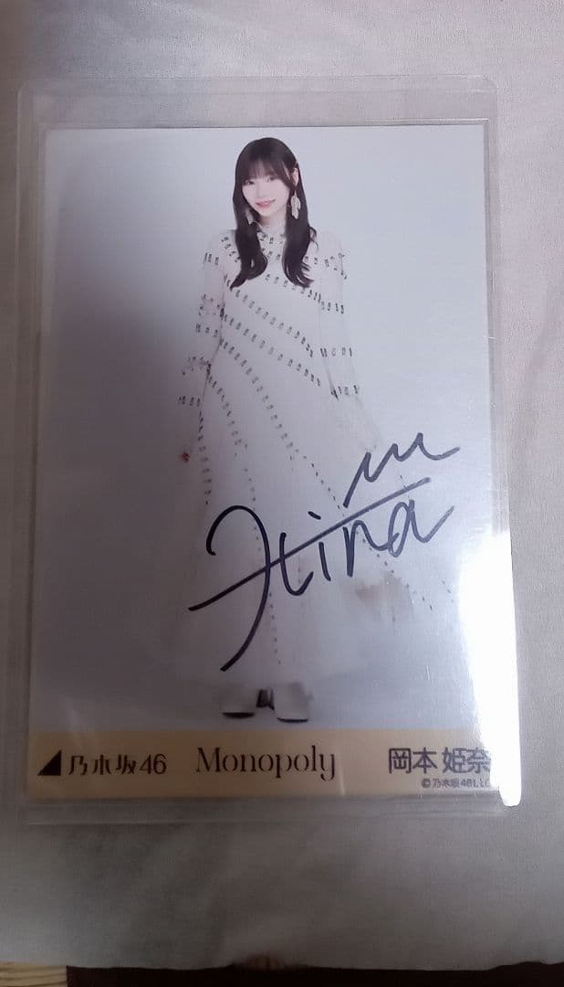 乃木坂46 Monopoly 岡本姫奈 サイン入り - メルカリ
