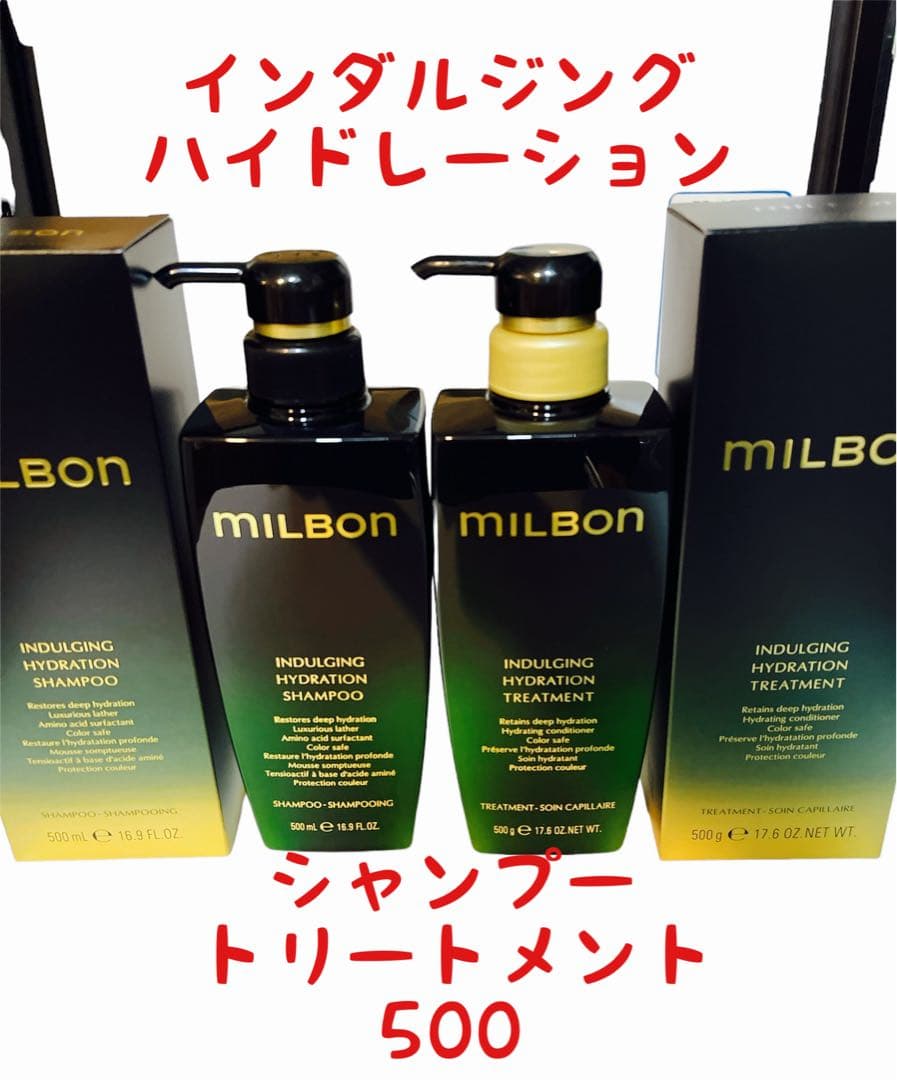 ミルボン インダルジング ハイドレーション セット 500 セット品】ミルボン インダルジング ハイドレーション シャンプー