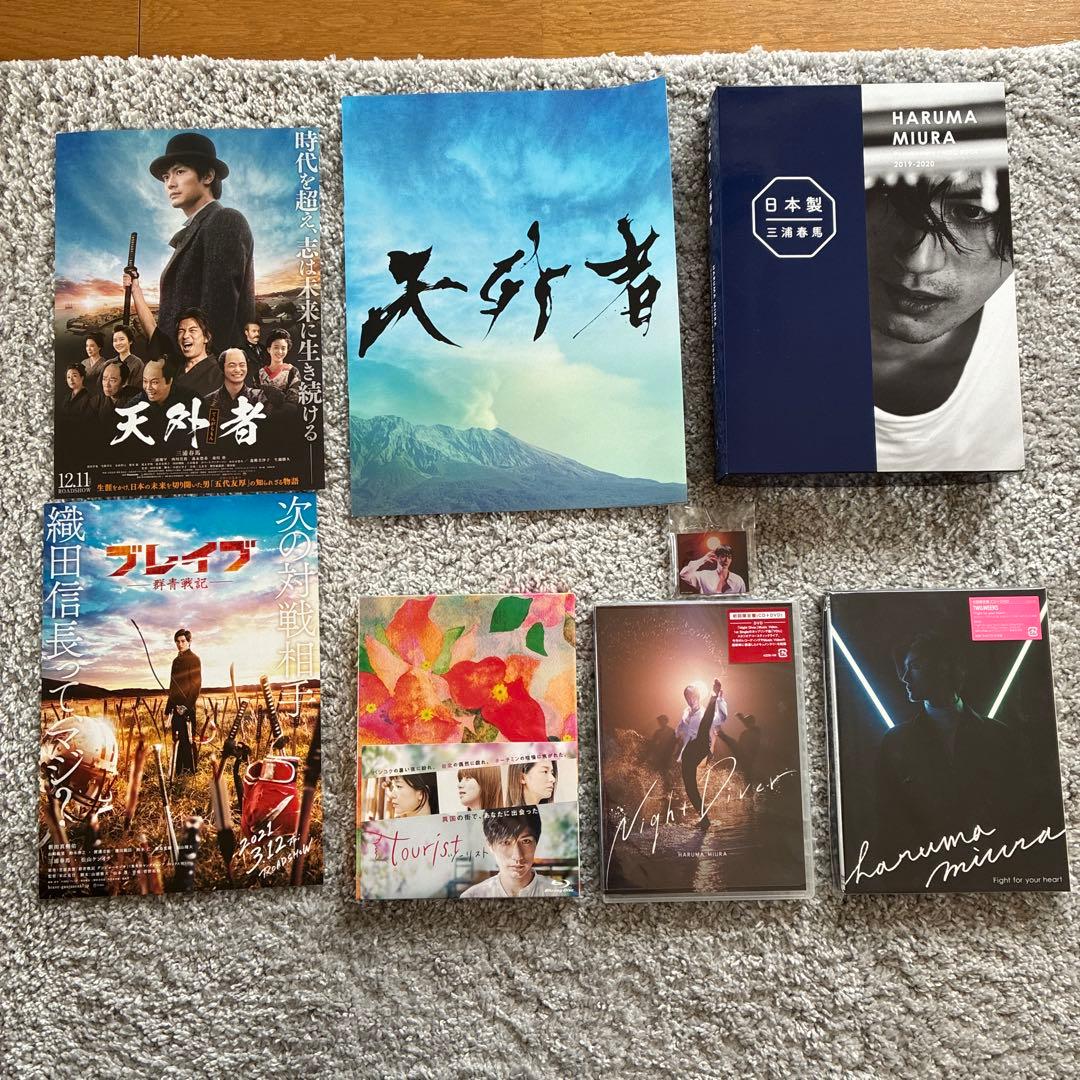 三浦春馬さん コレクション まとめ売り - メルカリ