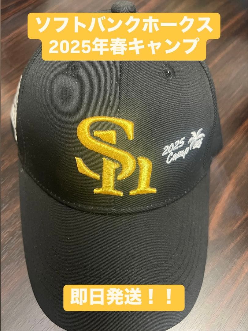ソフトバンクホークス 2025年春キャンプキャップ - メルカリ