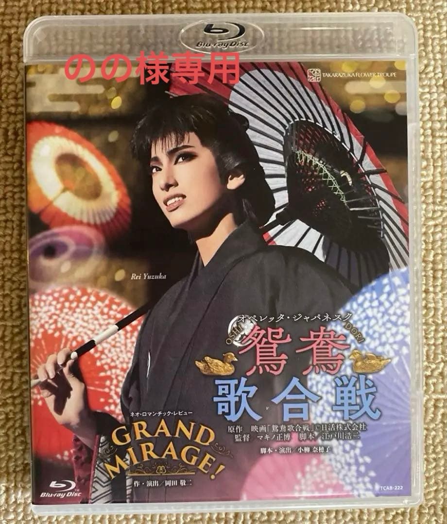 花組 宝塚大劇場公演 鴛鴦歌合戦(おしどりうたがっせん)/GRAND MIRA… 花組公演 『鴛鴦歌合戦（おしどりうたがっせん）』『GRAND MIRAGE