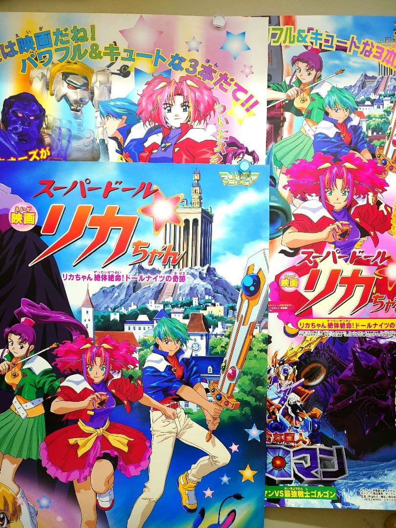 3枚セット・未使用・レア】劇場版『スーパードール☆リカちゃん』劇場