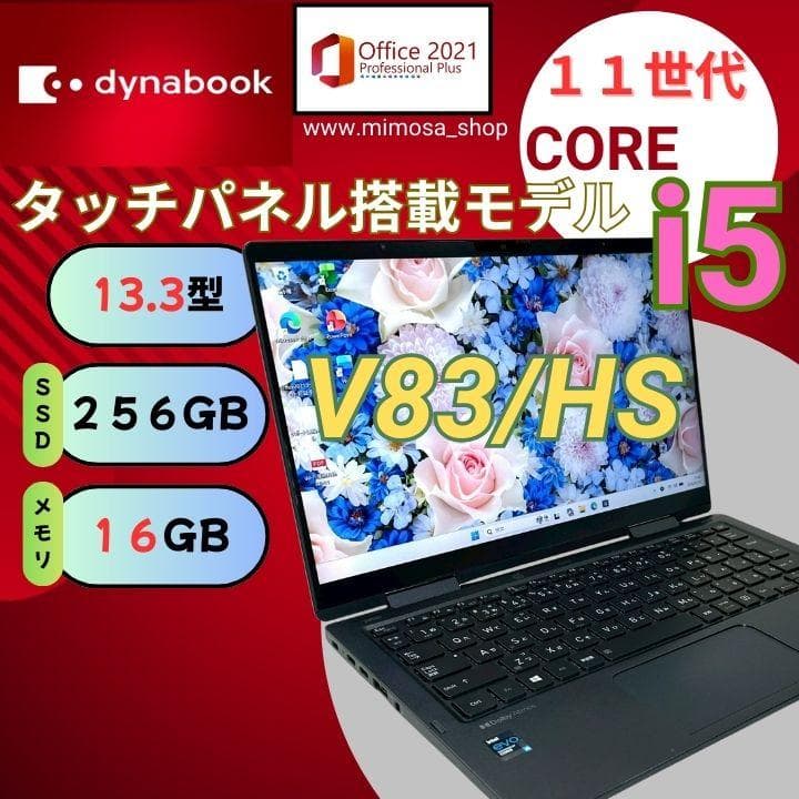 東芝 V83/HS ノートパソコン【11世代★16GB/256GB】 723 東芝 V83/HS ノートパソコン【11世代☆16GB/256GB】 719 希少】東芝