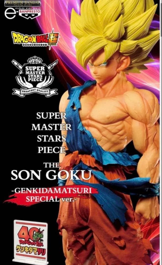 ドラゴンボール超 ゲンキダマツリ SMSP 孫悟空 超サイヤ人 S.H.Figuarts スーパーサイヤ人孫悟空-伝説のスーパーサイヤ人