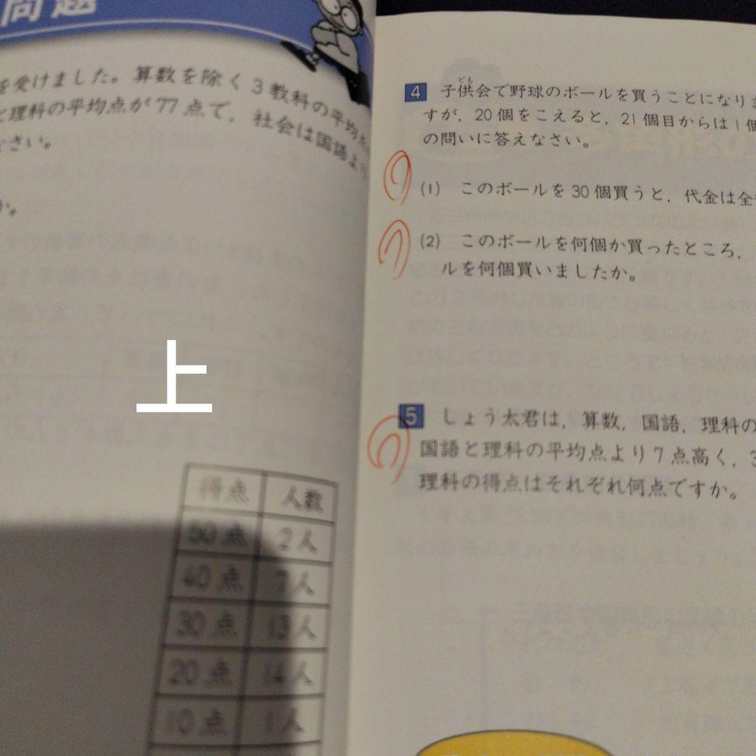 算数5年上下セット】 予習シリーズ 算数 上下 - メルカリ