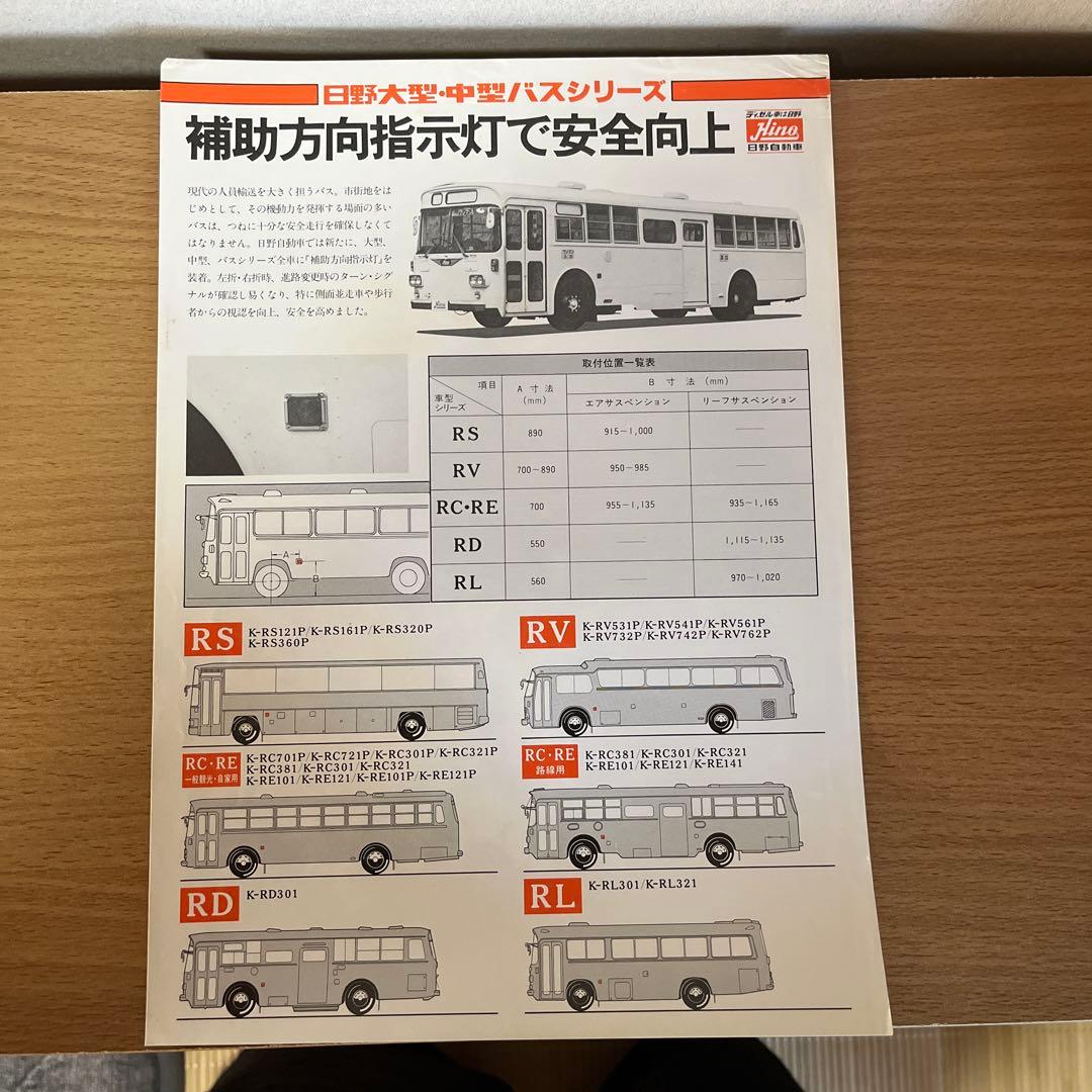 s*e様 希少！日野 K-RV561P フルデッカー カタログ - メルカリ