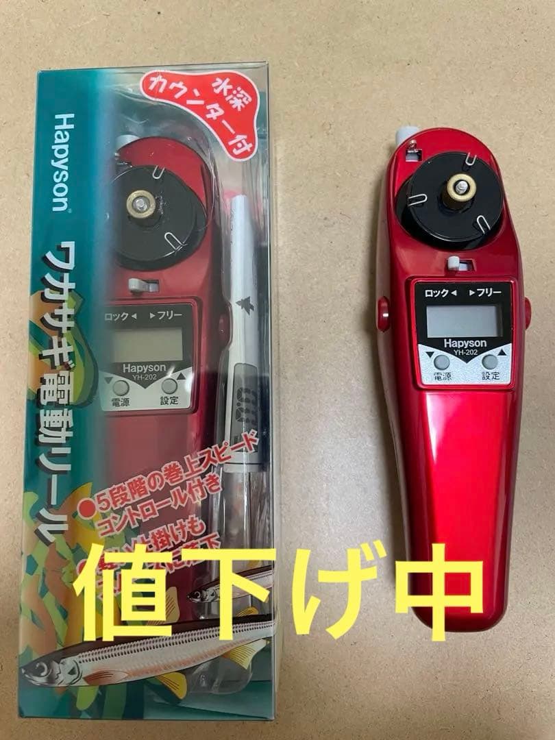 ワカサギ釣りHapyson 電動リール YH-202-R レッド Hapyson ハピソン YH-202-R 水深カウンター付ワカサギ電動リール