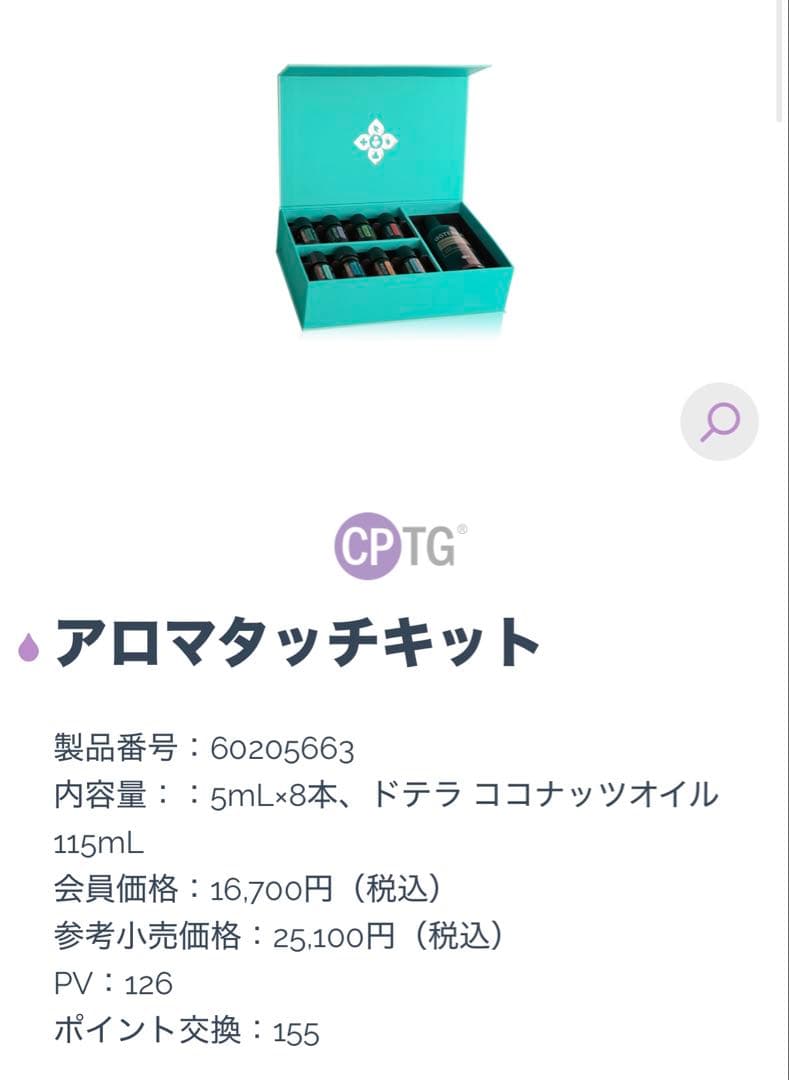 doTERRA ドテラ アロマタッチキット 8本セット - メルカリ
