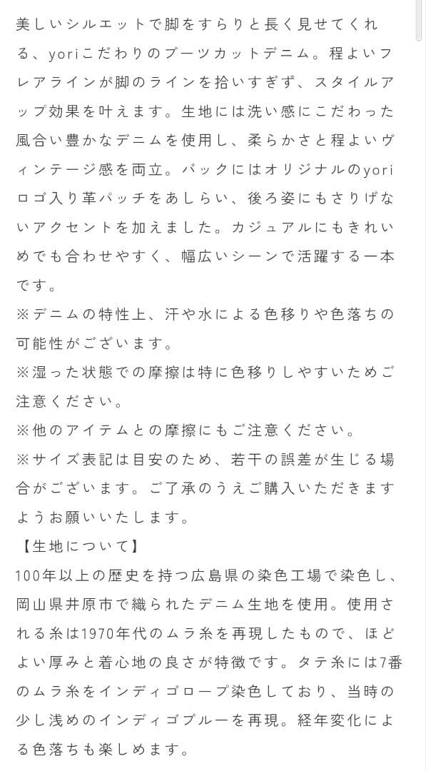 《新品》タグ付き　Yori Michelleブーツカット　デニム サイズ1