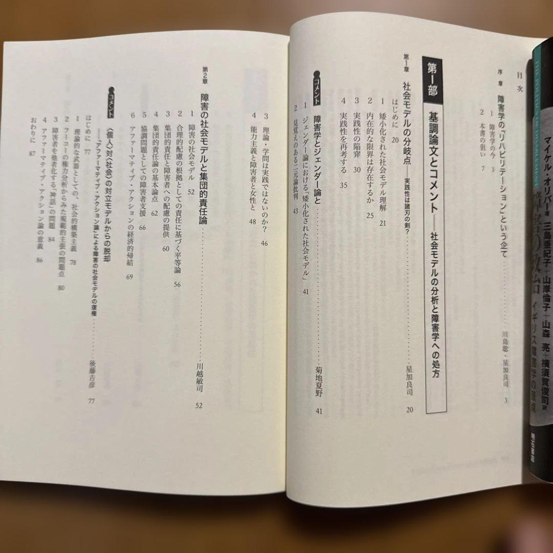 T*A様 障害学のリハビリテーション 障害の社会モデルその射程と限界