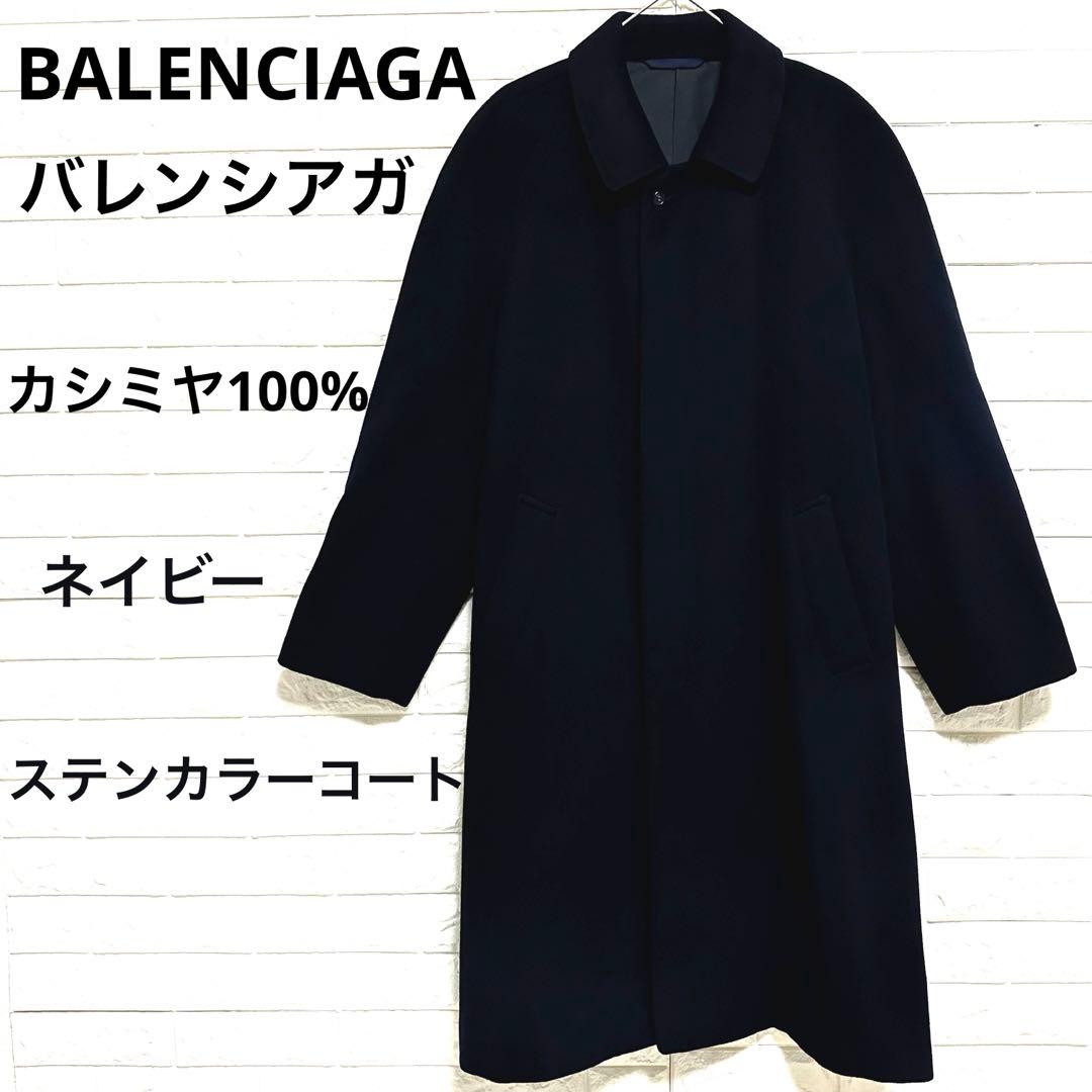バレンシアガ ステンカラーコート カシミヤ100% カシミヤ コート