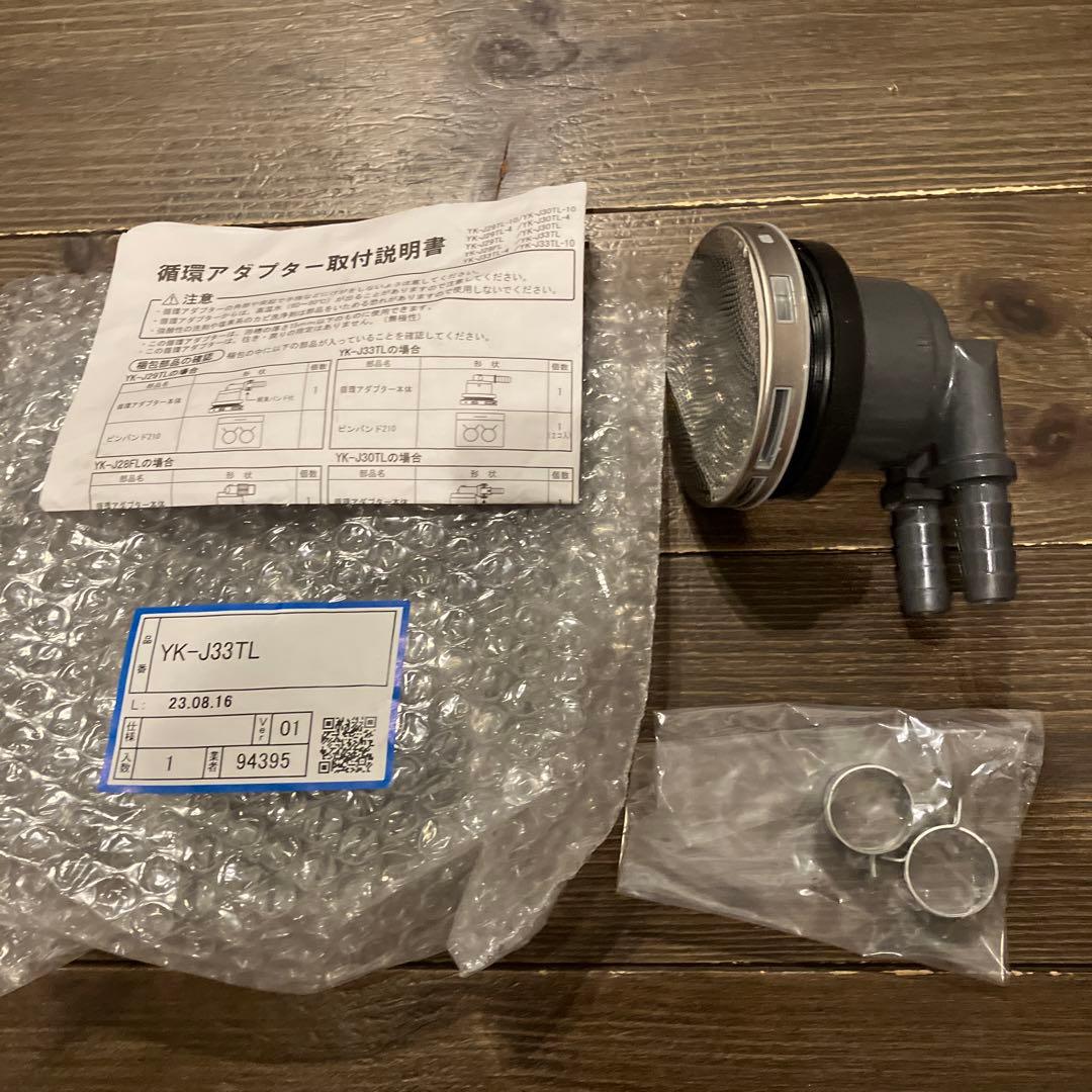 しん様用】LIXIL 循環アダプター YK-J33TL 10A L型 - メルカリ