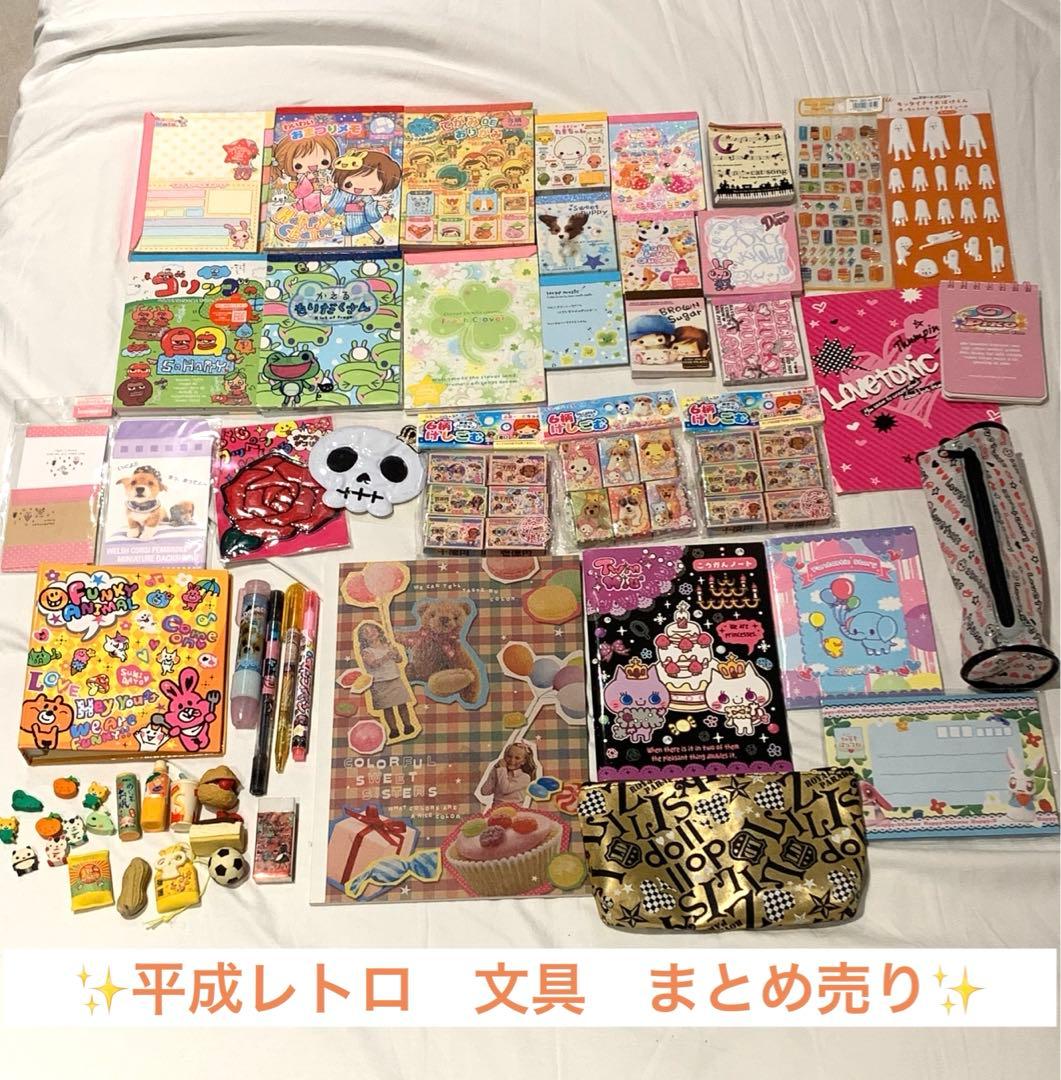 平成レトロ メモ帳 まとめ売り シール 消しゴム プロフィール調整