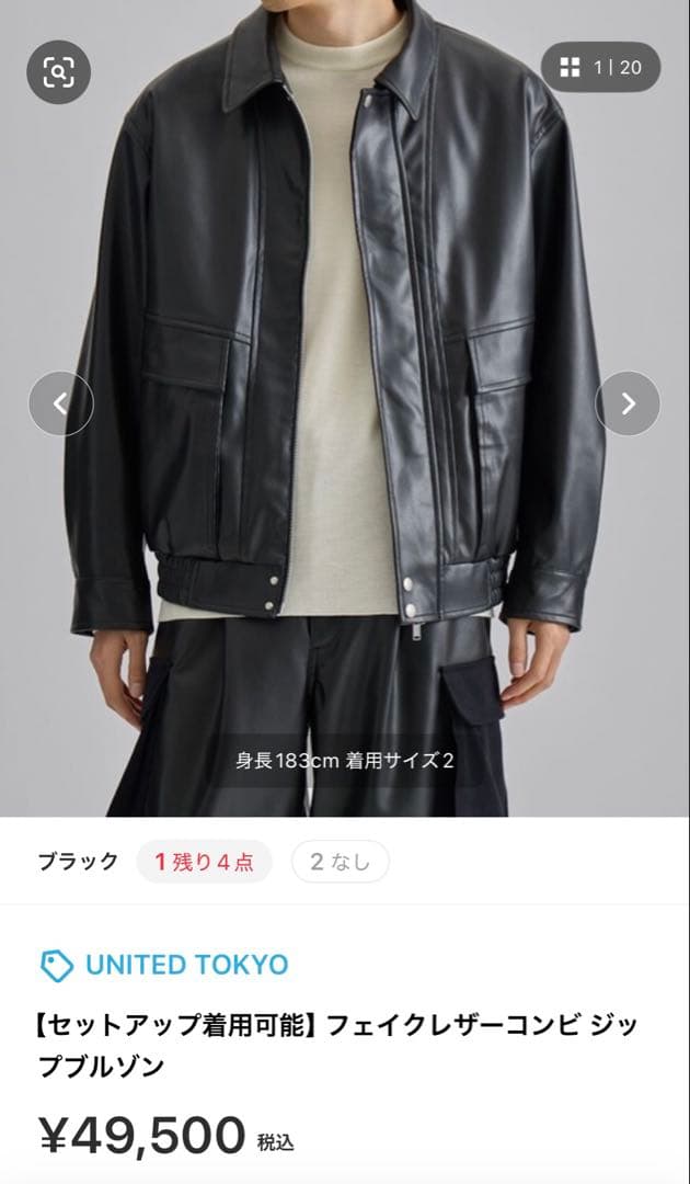 F*T様 フェイクレザーコンビ ジップブルゾン UNITED TOKYO（ユナイテッドトウキョウ）の「【セットアップ着用可能