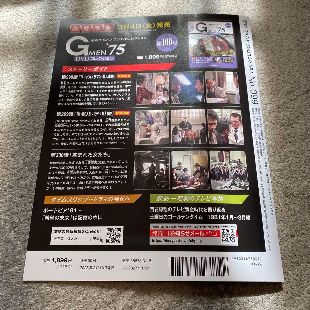 隔週刊 Gメン75 DVDコレクション 2025年2/18号 [雑誌] 最新版 - メルカリ