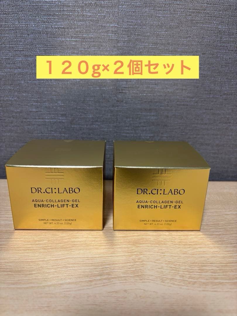 ドクターシーラボ アクアコラーゲンゲル エンリッチ リフトEX 120g ２個 アクアコラーゲンゲル エンリッチリフトEX｜口コミ・効果もご紹介