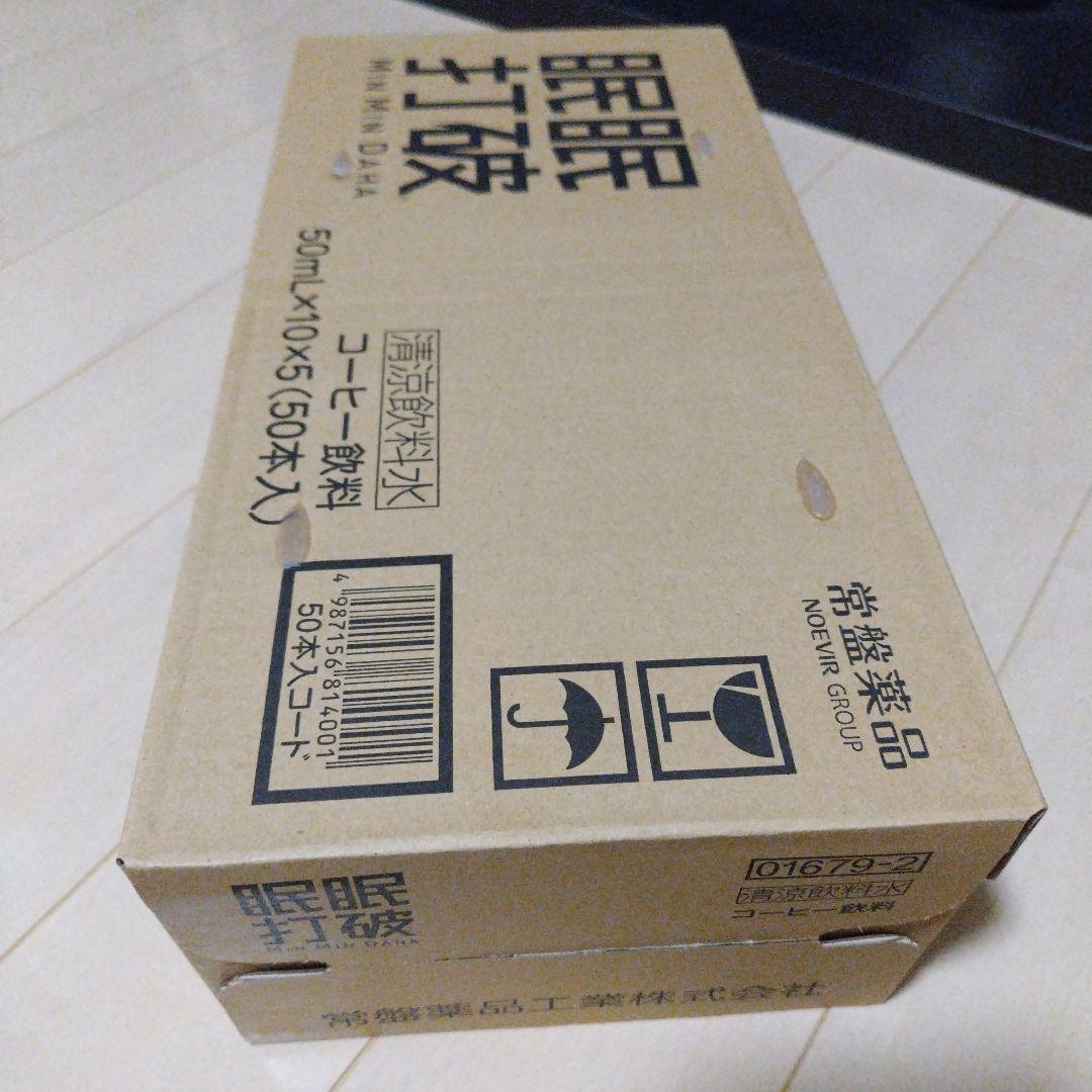 眠眠打破 50本入り 未開封