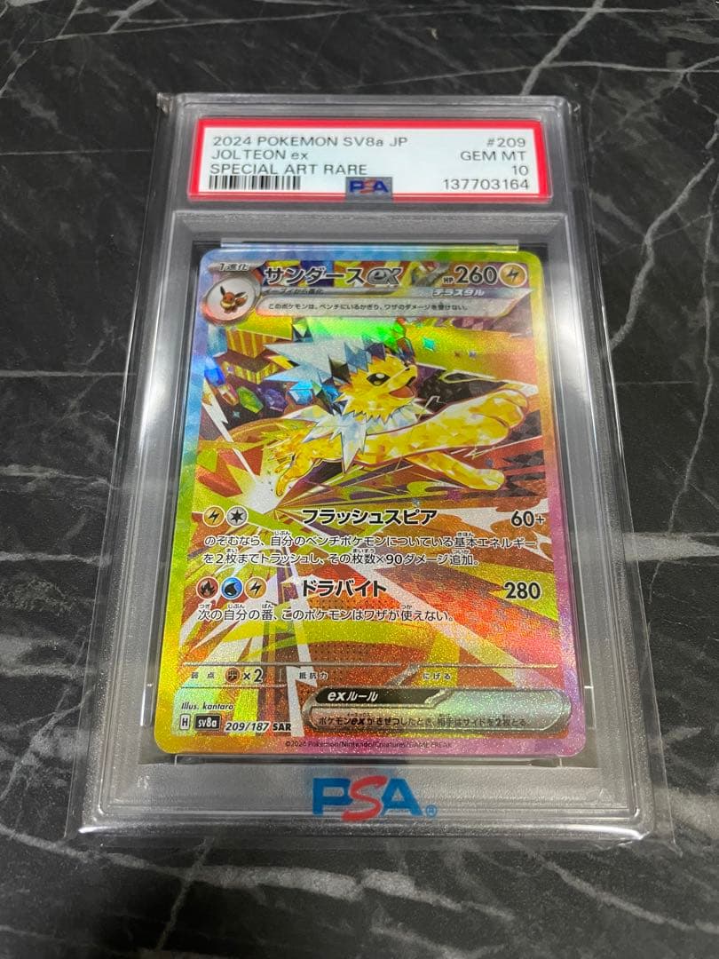 最安値！【PSA10】サンダースex SAR SV8a テラスタルフェスex PSA10】 サンダースex (SAR) {209/187} [SV8a/テラスタルフェスex] [SV