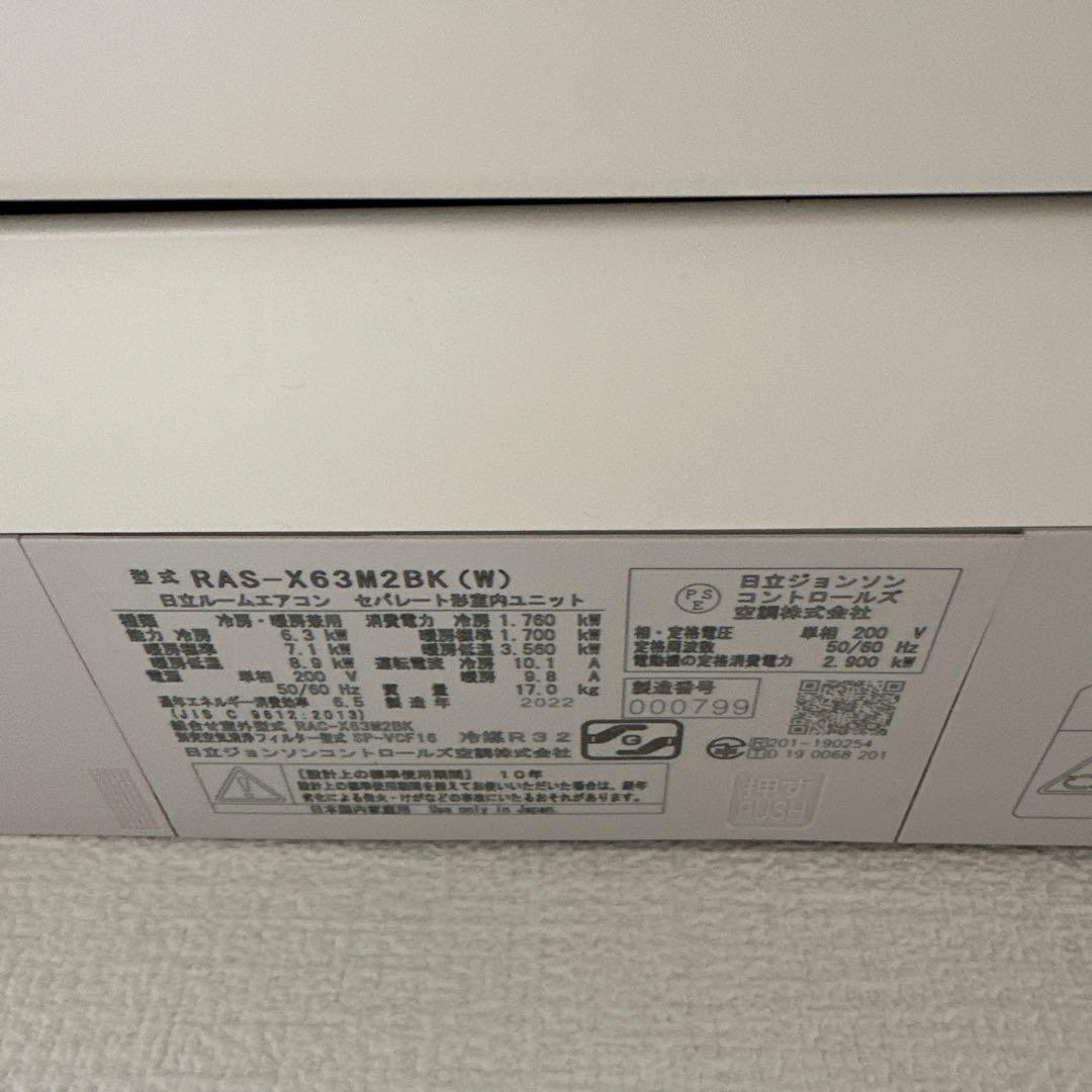 日立 RAS-X63M2BK(W) 2022年製／20畳（6.3kW）