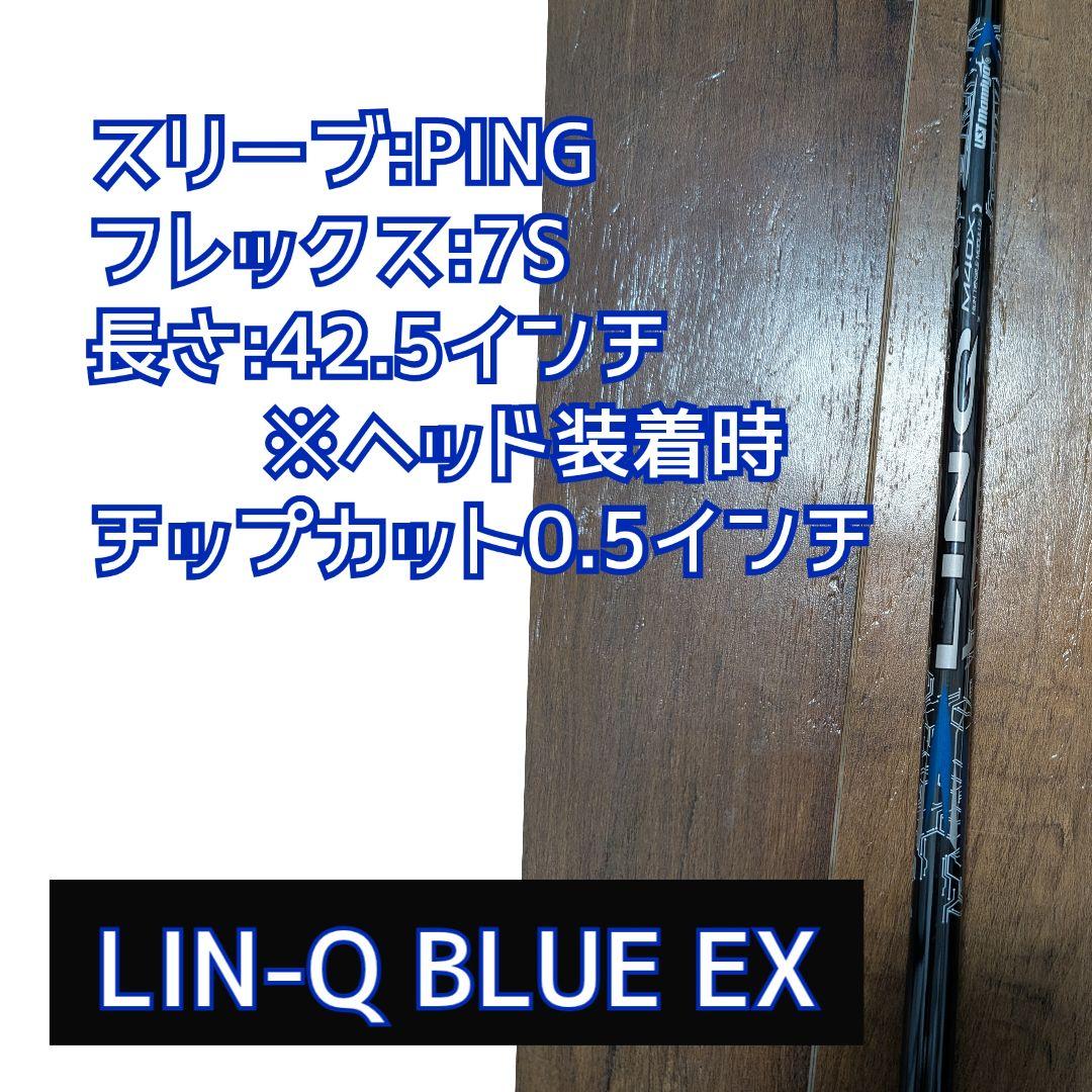 LIN-Q BLUE EX　linq リンクブルー　PING 7S ピン各種スリーブ超激安カスタム リンク ブルー EX LIN-Q BLUE EX UST