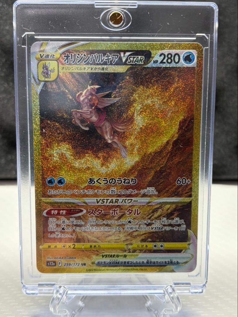 オリジンパルキアVSTAR UR S12a VSTARユニバース 259/172 オリジンパルキアVSTAR【UR】{259/172}