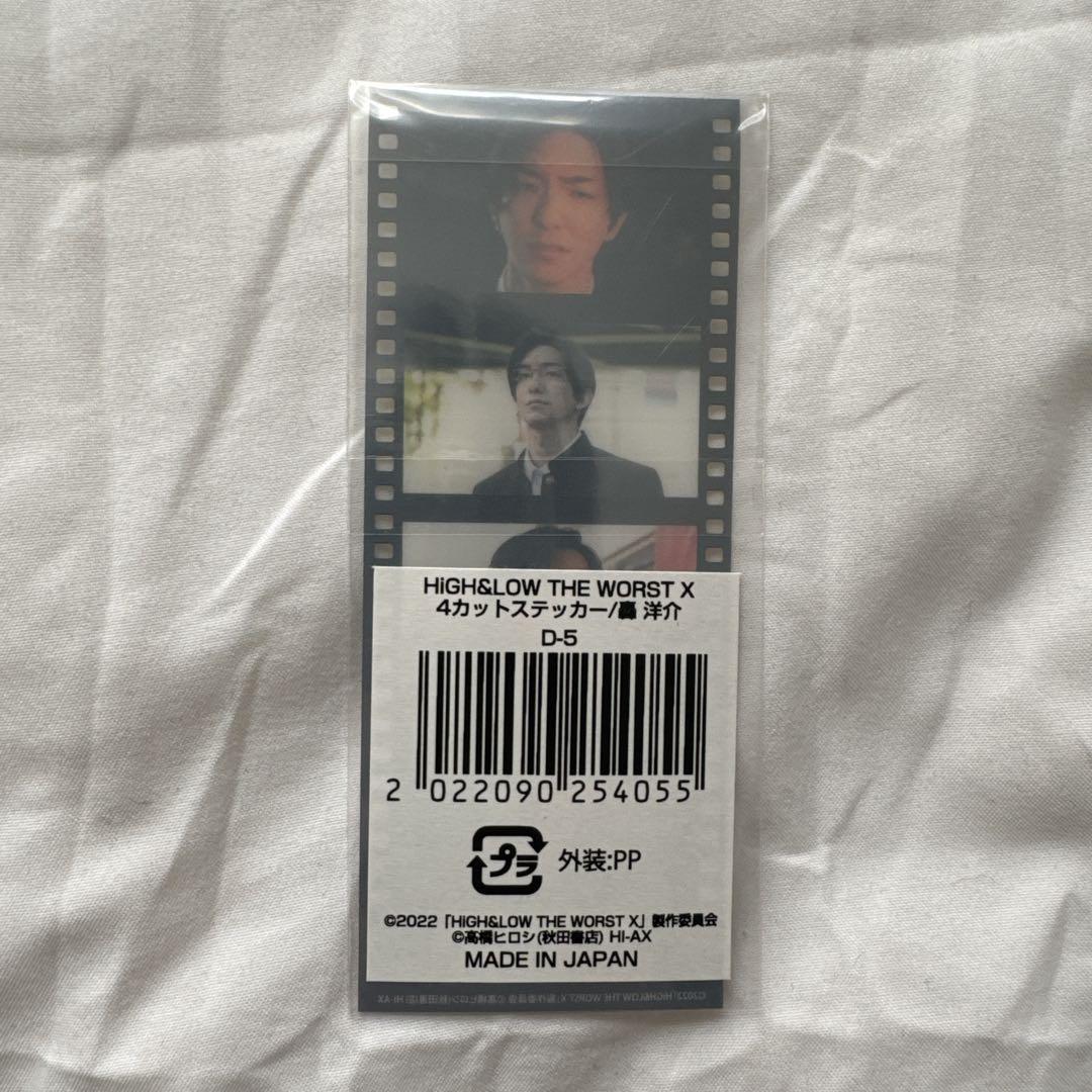 HIGH&LOW THE WORST 轟洋介 前田公輝 ポストカード フィルム - メルカリ