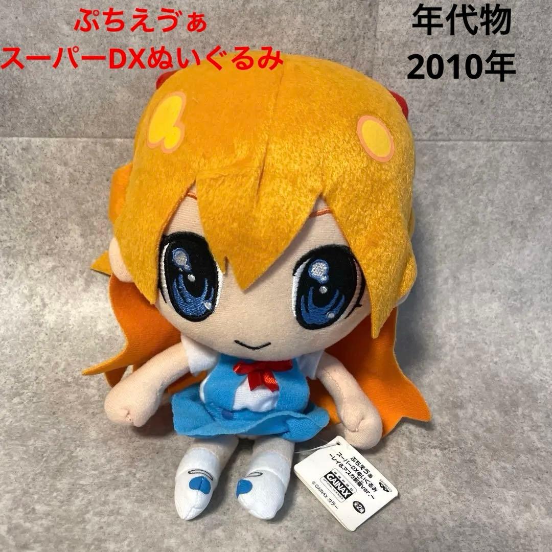 ぷちえゔぁスーパーDXぬいぐるみアスカ制服ver アニメグッズエヴァ