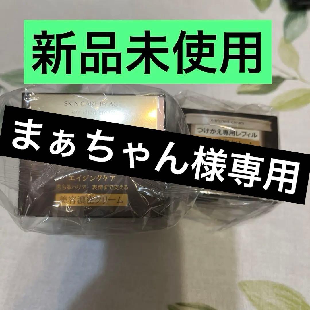 まぁちゃんエリクシール シュペリエル エンリッチド クリーム本体 詰め替え エリクシールシュペリエル 資生堂 エリクシール シュペリエル