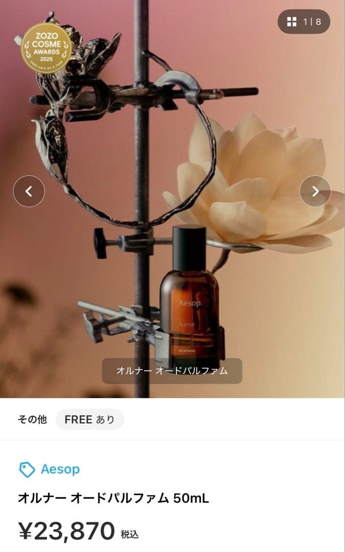 Aesop オルナー オードパルファム （9割） オルナー オードパルファム | フレグランス | Aesop (イソップ) 日本