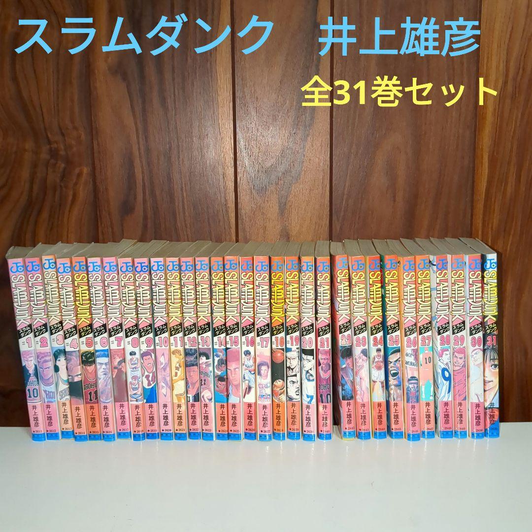スラムダンク 全31巻セット井上雄彦 - メルカリ