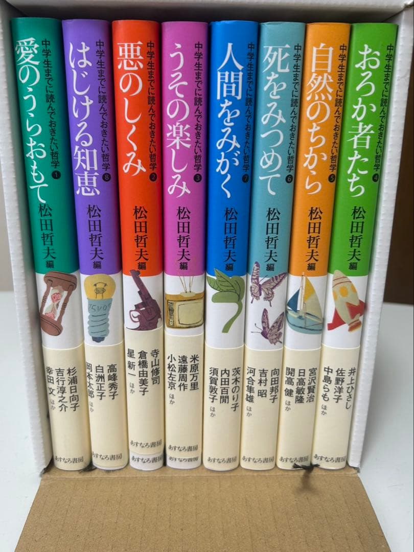 中学生までに読んでおきたい哲学　8冊セット 中学生までに読んでおきたい哲学（全8巻セット） - 紀伊國屋書店