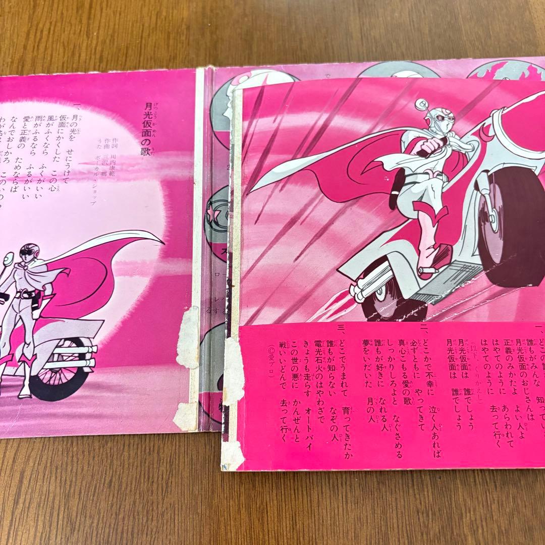 月光仮面 EPレコード ソノラマ盤 昭和アニメ 昭和レトロ レトロ 希少
