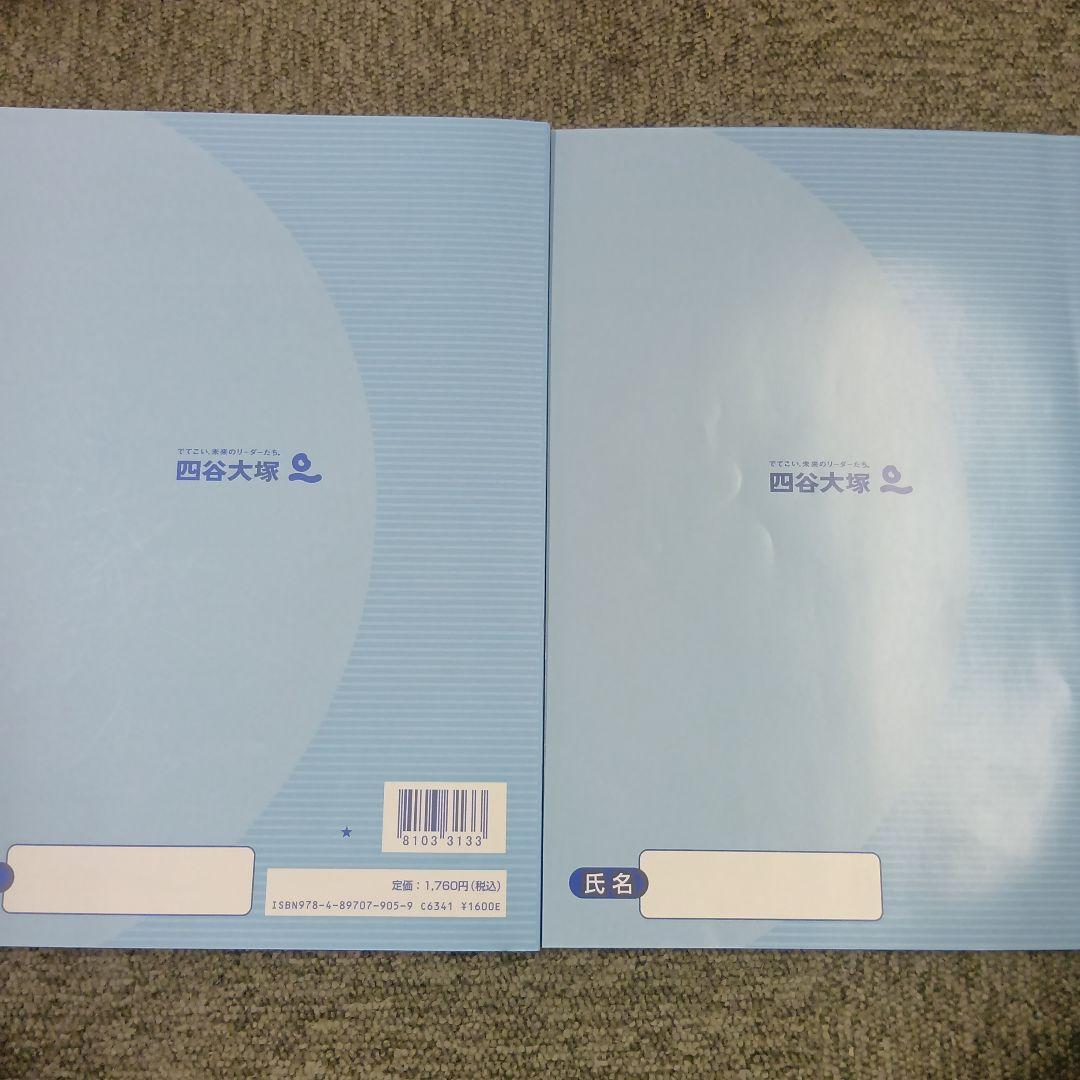 四谷大塚5年週テスト問題集算数上 中古 ほぼ未使用 書込みほぼ無 2024