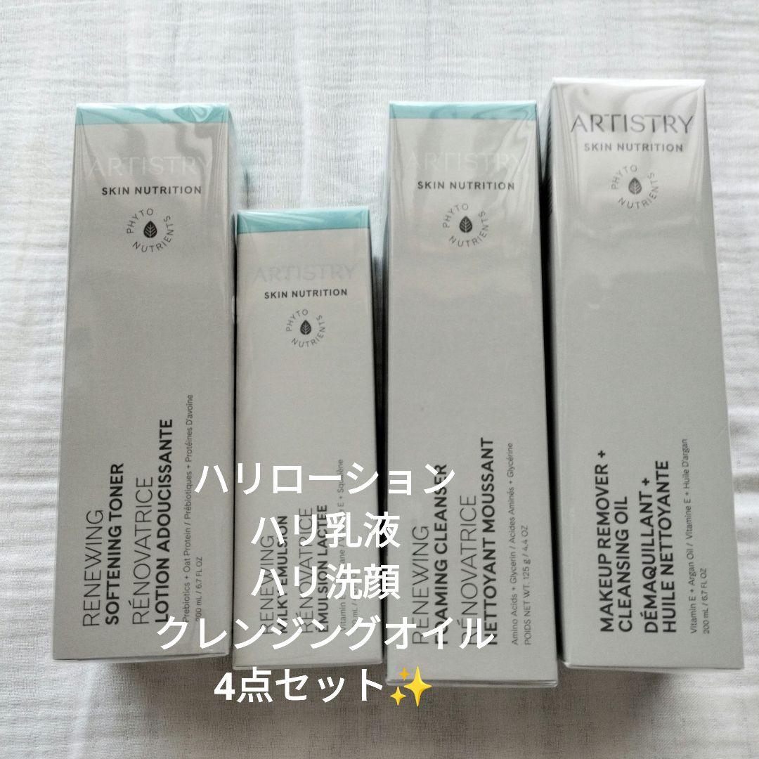 ARTISTRY ハリスキンケア 4点セット