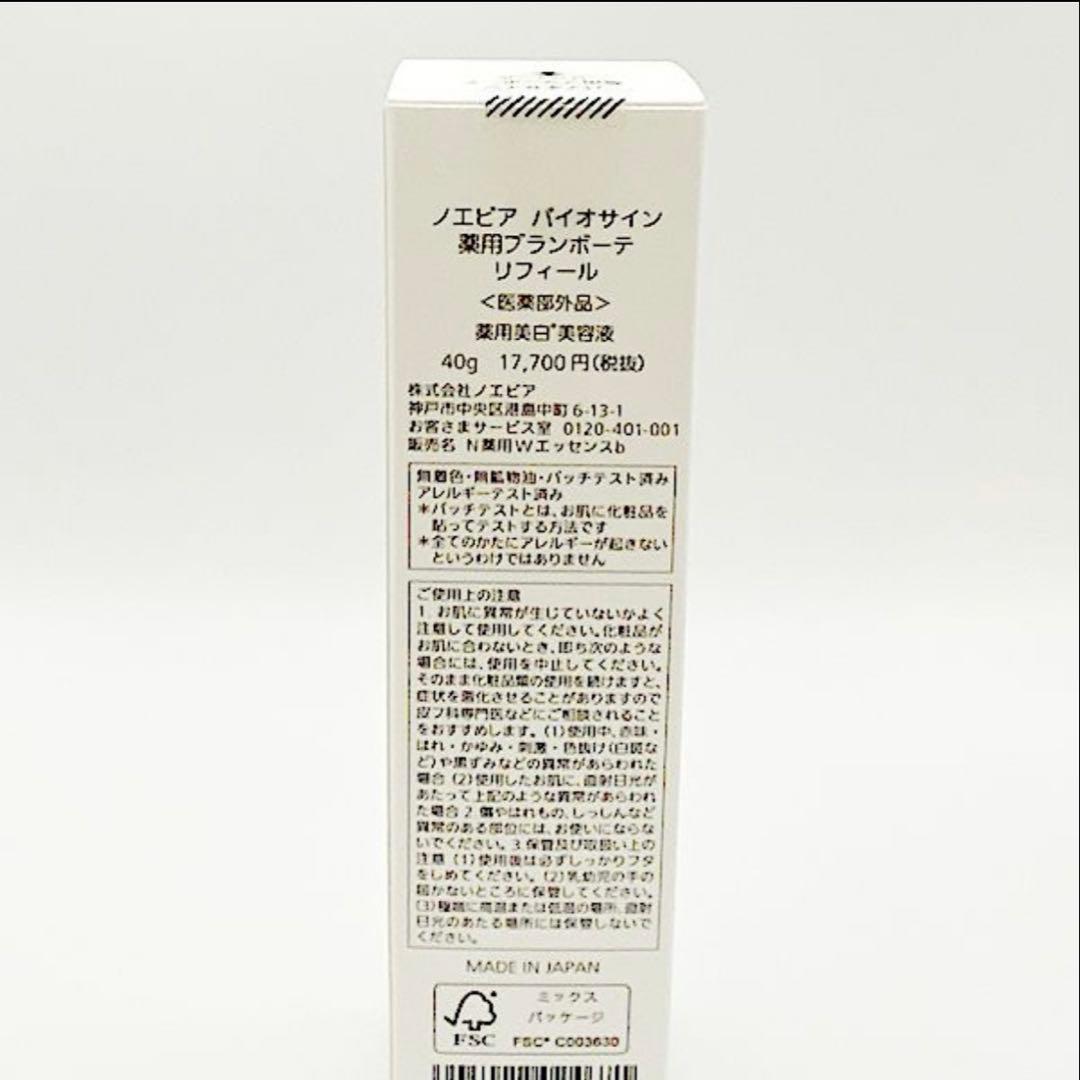 まちゅー様専用NOEVIR BIOSIGN BLANC リフィル 40g 新品 - メルカリ