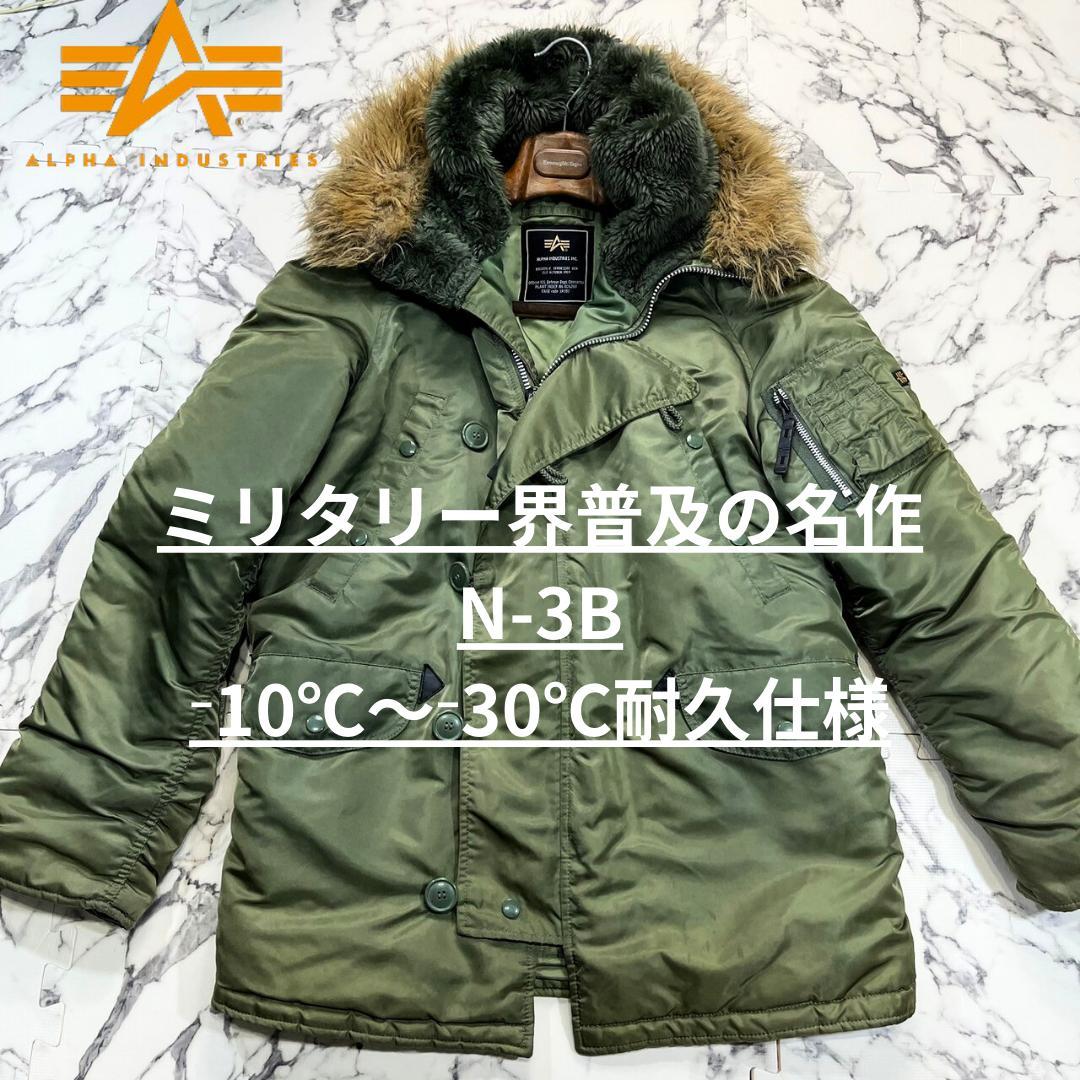 ✨N-3B✨ALPHA INDUSTRIES カーキ ファー着脱可能 サイズS - メルカリ
