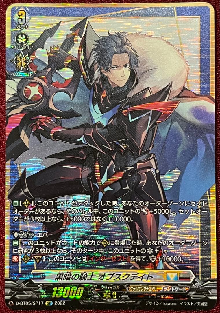 SP ヴァンガード 黒暗の騎士 オブスクデイト - メルカリ