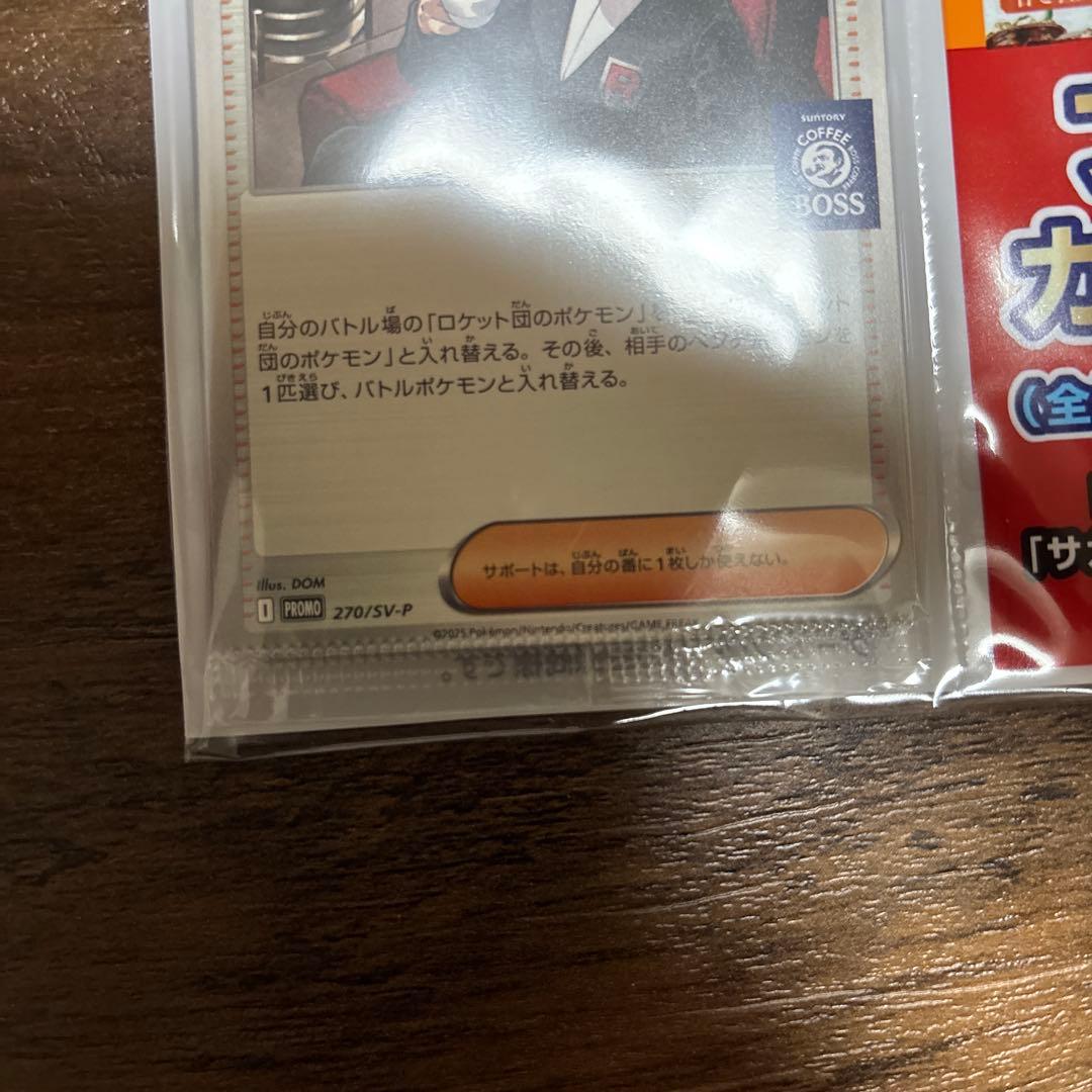 ロケット団のサカキ BOSS プロモ 未開封 エラーカード - メルカリ