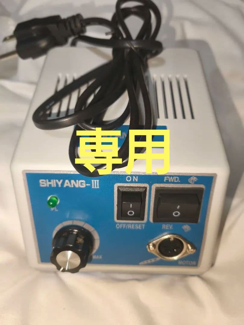 【専用出品】マイクログラインダー SHIYANG-III ハンドピースセット 専用出品】マイクログラインダー SHIYANG-III ハンドピースセット