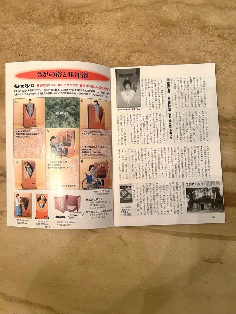 よもぎちゃんさがのサウナ遠赤外線温浴機動机付きマット4点・取説付・レア