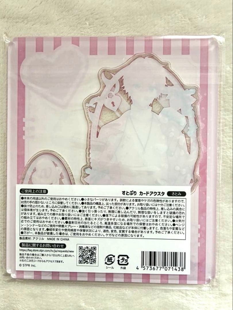 さとみ すとぷり アクスタ アクリルスタンド アニメイト バレンタイン