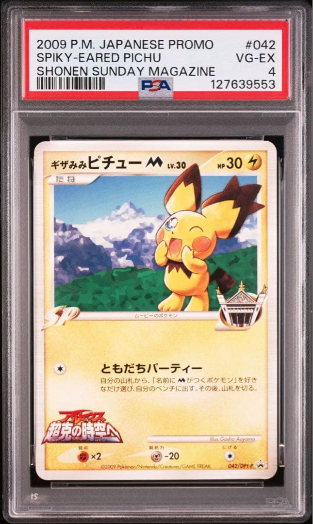 PSA4】ギザみみピチューM 042/DPt-P アルセウス 青山剛昌 - メルカリ