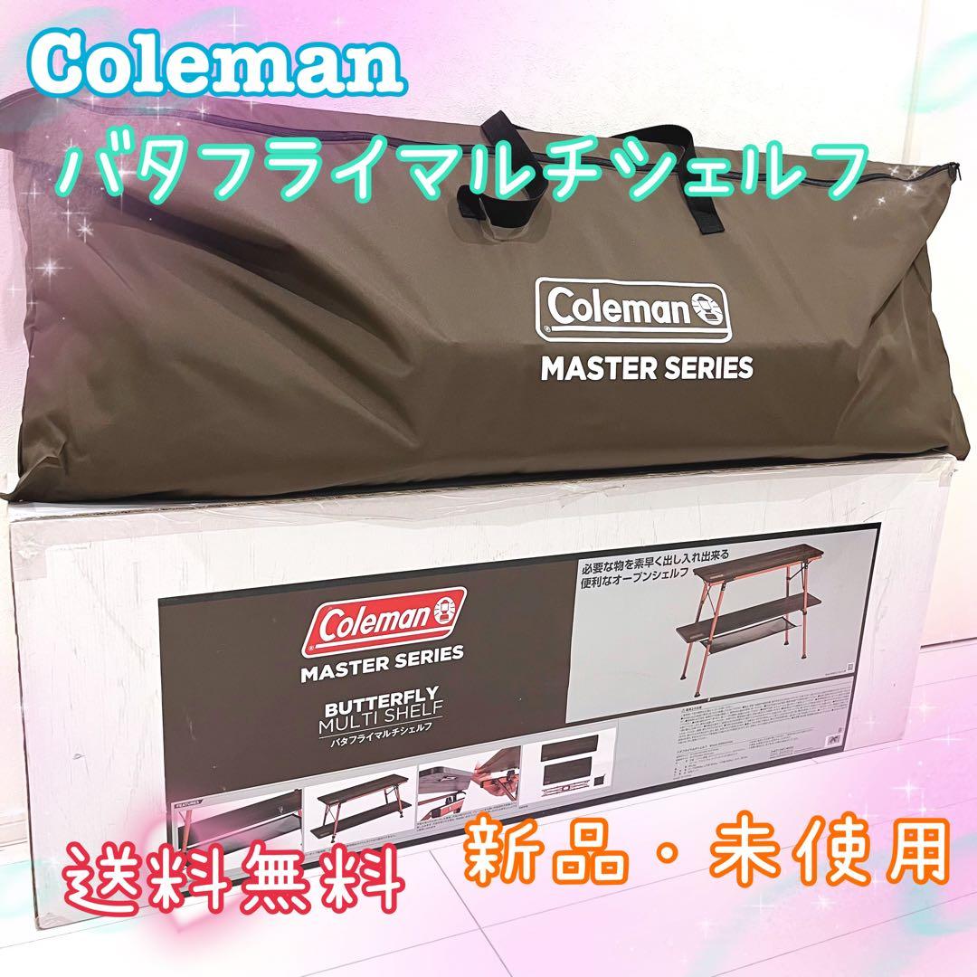 Coleman コールマン バタフライマルチシェルフ マスターシリーズ コールマンのマスターシリーズにキャンプで大活躍の「バタフライマルチ