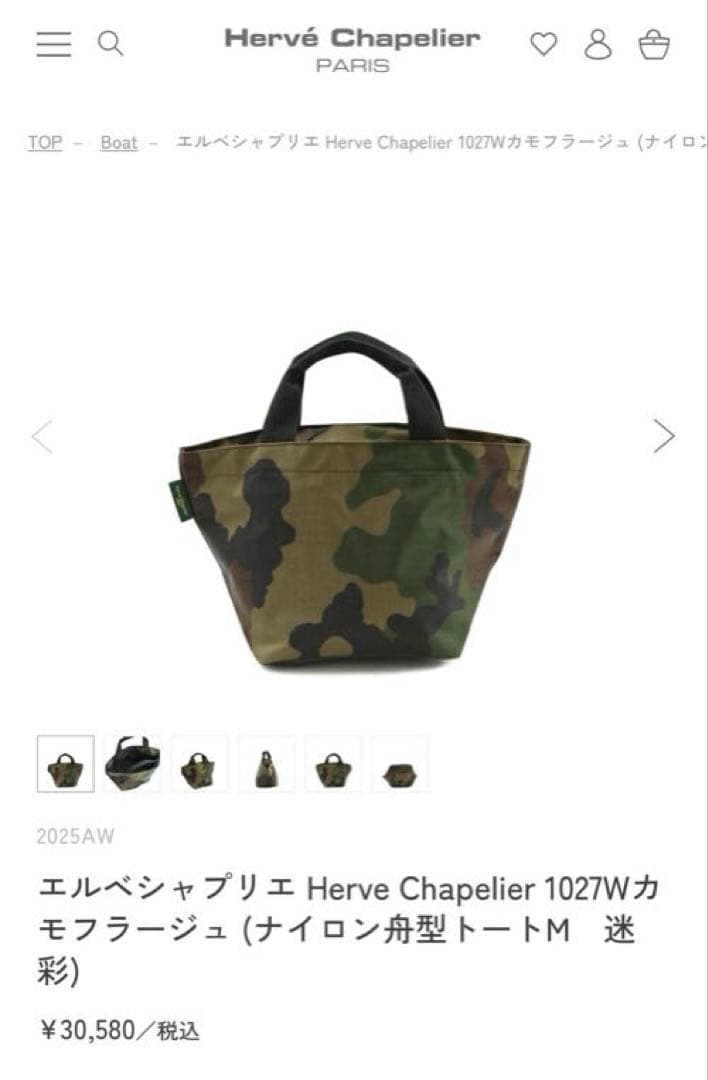 エルベシャプリエ 1027Wカモフラージュ (ナイロン舟型トートM 迷彩
