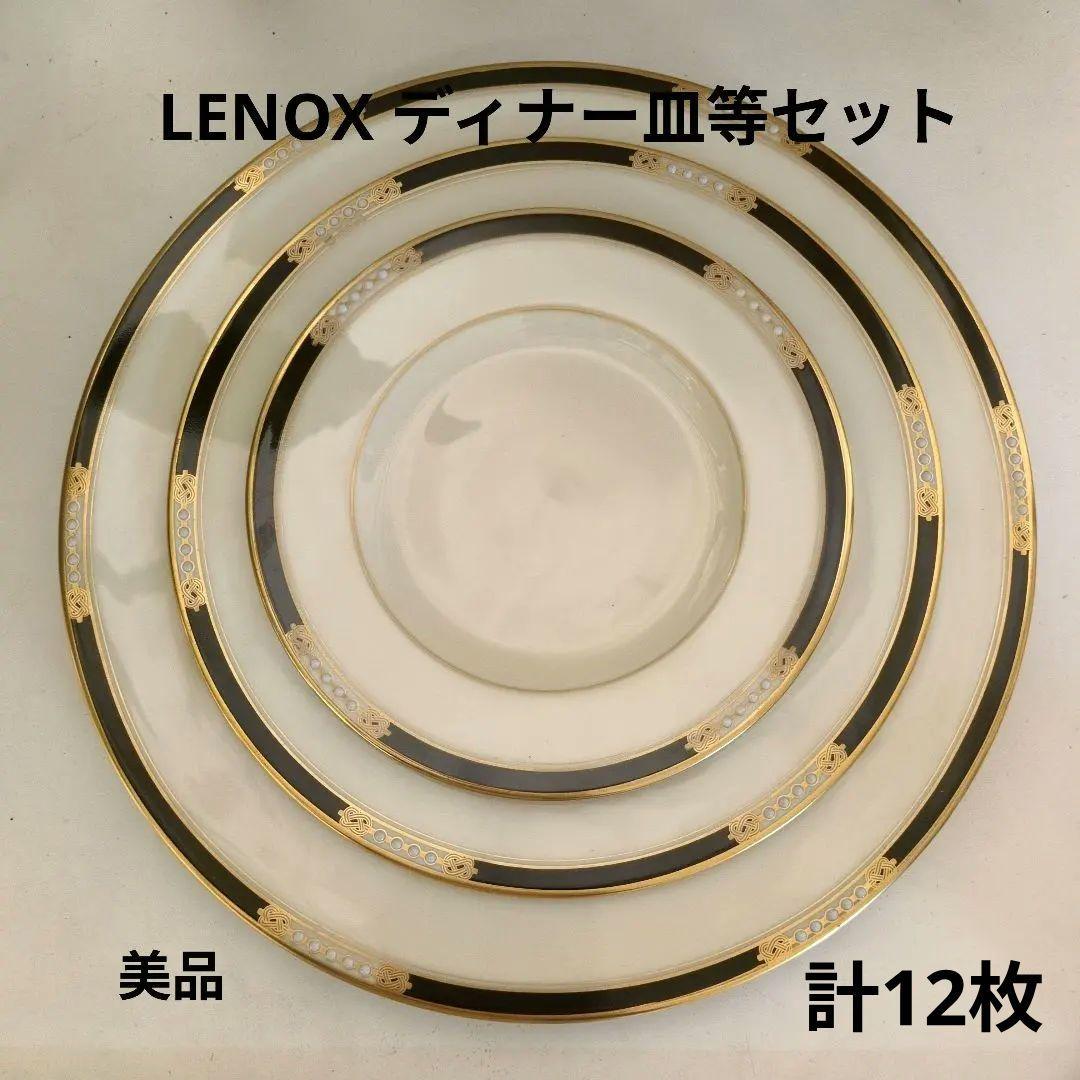 レノックス　ディナー皿、中皿、パン皿セット4セットずつ計12枚（収納ケース付） lenox.jpg